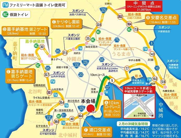 沖縄マラソン　コースマップ